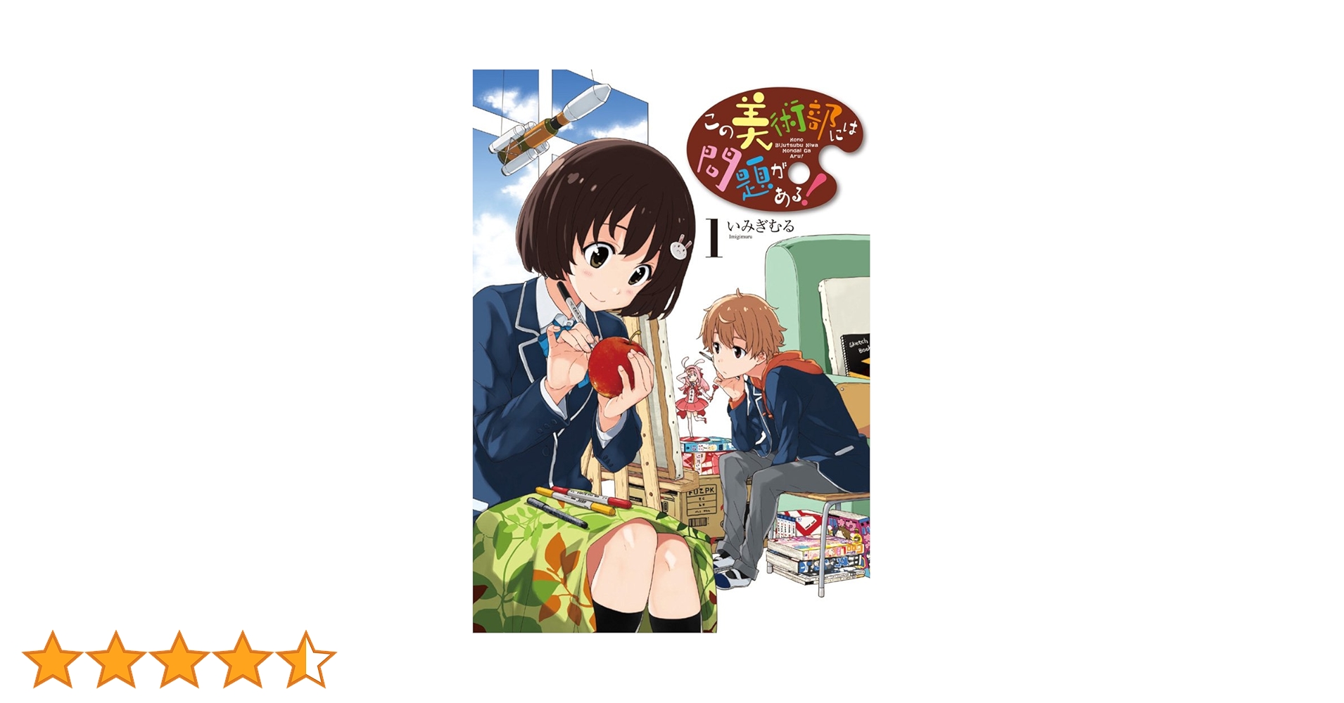 この美術部には問題がある! 1〈初回生産限定版〉 Amazon.co.jp | この美術部には問題がある! (Blu-ray初回生産